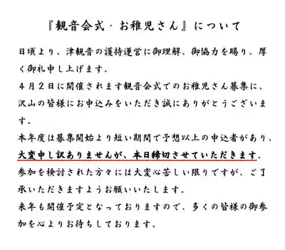 津観音(三重県)