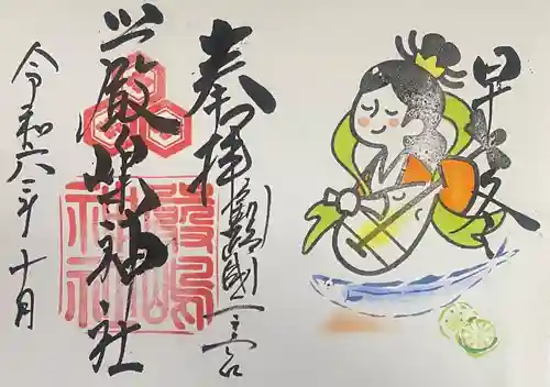 釧路一之宮 厳島神社の御朱印