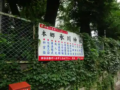 本郷氷川神社のその他建物
