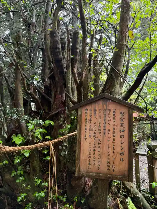 幣立神宮(熊本県)