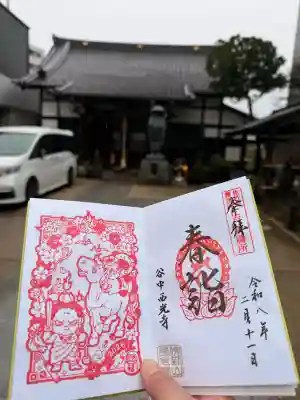 谷中西光寺の御朱印