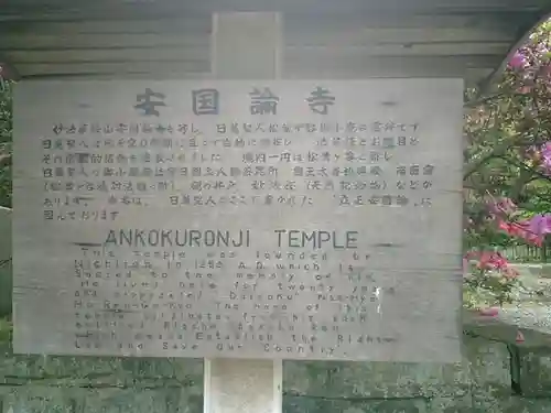 安國論寺（安国論寺）の歴史