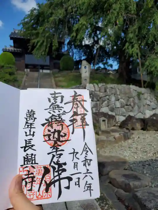 長興寺(福島県)