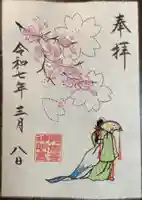 阿佐ヶ谷神明宮の御朱印