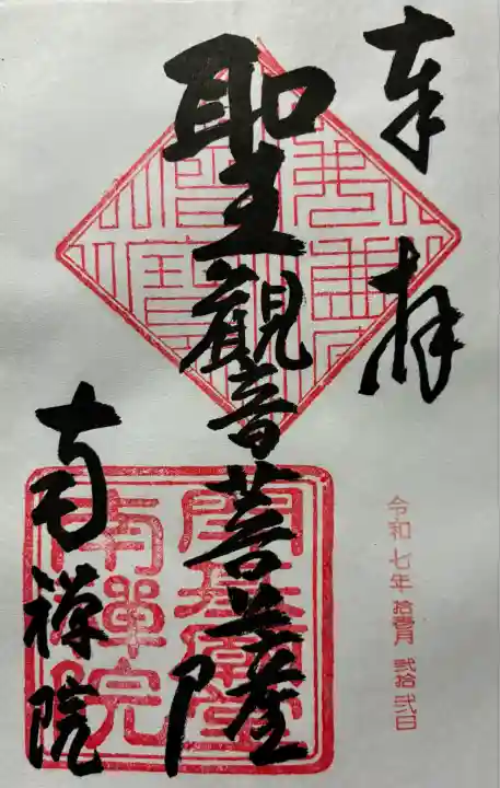 南禅院(京都府)