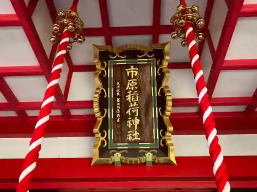 市原稲荷神社(愛知県)