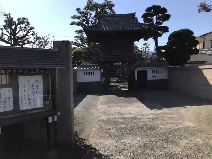 正恩寺の山門