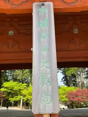 壇上伽藍(和歌山県)