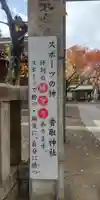 亀戸 香取神社(東京都)