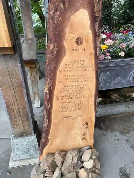 唐澤山神社の{uncategorized: "未分類", other: "その他", undefined: "問題あり", building: "その他建物", grave: "お墓", sacred_gate: "鳥居", guardian: "狛犬", statue: "像", buddha: "仏像", history: "歴史", nature: "自然", garden: "庭園", animal: "動物", pagoda: "塔", temizu: "手水舎", mountain_gate: "山門・神門", sanctuary: "本殿・本堂", subordinate: "末社・摂社", art: "芸術", scenery: "景色", jizo: "地蔵", ema: "絵馬", goshuin: "御朱印", omikuji: "おみくじ", items: "授与品その他", amulet: "お守り", goshuincho: "御朱印帳", eats: "食事", festival: "お祭り", votive_dance: "神楽", shichigosan: "七五三参", wedding: "結婚式", experience: "体験その他", initially: "初詣", around: "周辺", anti_infection: "感染症対策"}