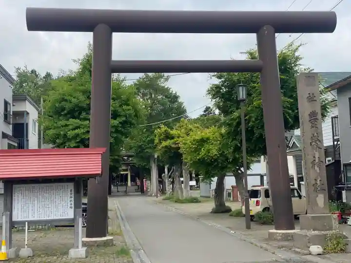 豊栄神社(北海道)