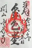 中尊寺金色堂の御朱印