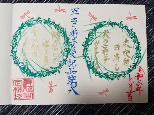 日蓮宗 総本山 塔頭 定林坊(じょうりんぼう)の御朱印