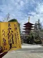高幡不動尊 金剛寺の御朱印