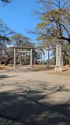 埼玉縣護國神社(埼玉県)