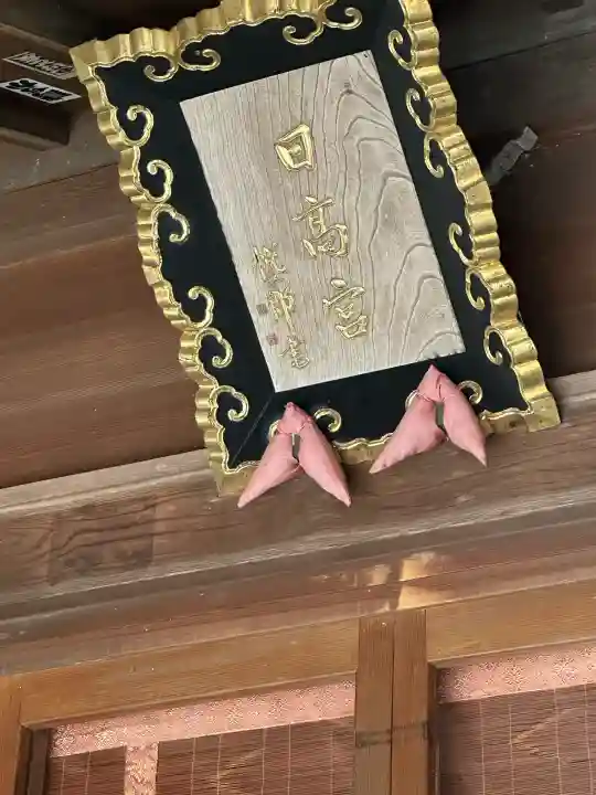 日高神社(岩手県)