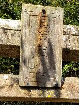 日吉山王神社のその他建物