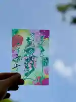 札幌諏訪神社の御朱印