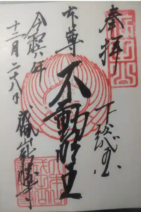 令和6年12月28日参拝