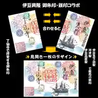 かっぱの寺 栖足寺の御朱印