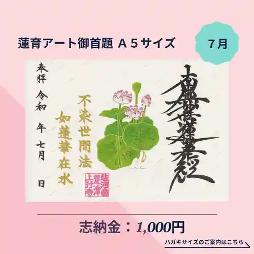 上行寺の御朱印