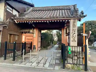 檀王法林寺（栴檀王院無上法林寺）の山門・神門