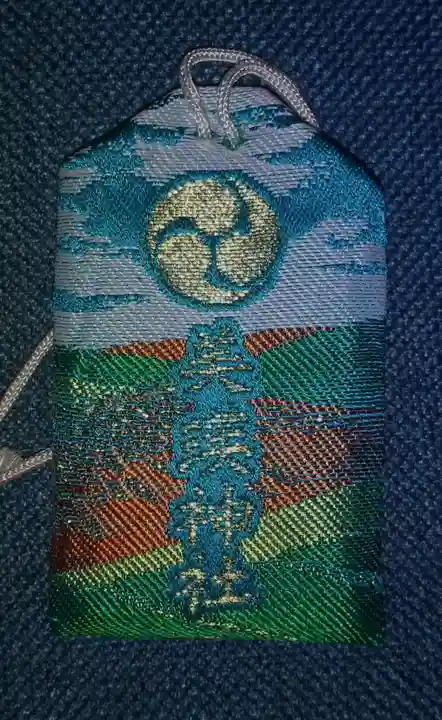 美瑛神社のお守り