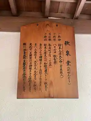 歌泉堂（春日大社神苑萬葉植物園内鎮座）(奈良県)