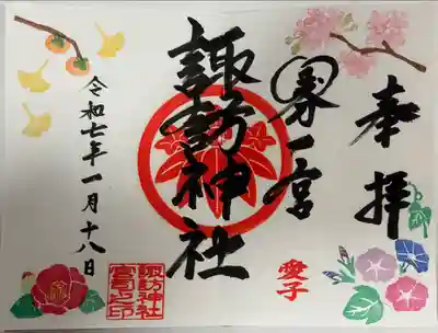 諏訪神社(宮城県)