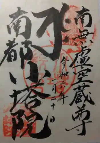 南都小塔院(奈良県)