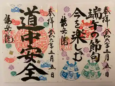 龍岳院(愛知県)