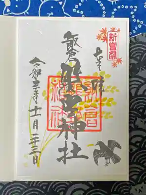 飯倉熊野神社の御朱印