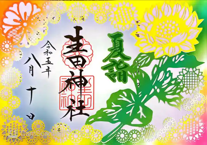 生田神社(兵庫県)