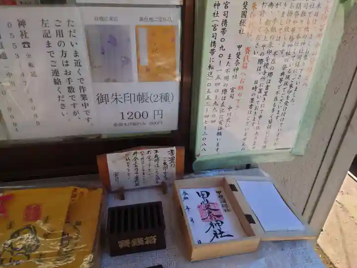 甲斐奈神社(山梨県)