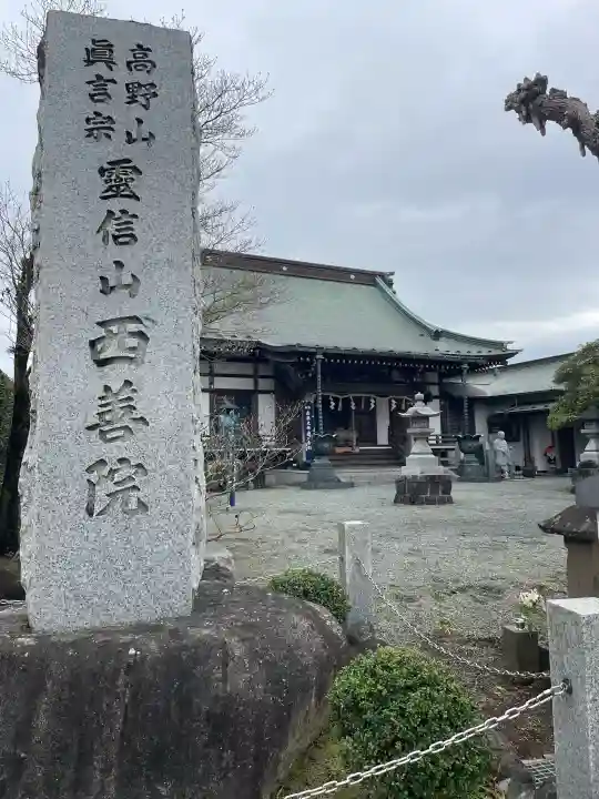 西善院の{uncategorized: "未分類", other: "その他", undefined: "問題あり", building: "その他建物", grave: "お墓", sacred_gate: "鳥居", guardian: "狛犬", statue: "像", buddha: "仏像", history: "歴史", nature: "自然", garden: "庭園", animal: "動物", pagoda: "塔", temizu: "手水舎", mountain_gate: "山門・神門", sanctuary: "本殿・本堂", subordinate: "末社・摂社", art: "芸術", scenery: "景色", jizo: "地蔵", ema: "絵馬", goshuin: "御朱印", omikuji: "おみくじ", items: "授与品その他", amulet: "お守り", goshuincho: "御朱印帳", eats: "食事", festival: "お祭り", votive_dance: "神楽", shichigosan: "七五三参", wedding: "結婚式", experience: "体験その他", initially: "初詣", around: "周辺", anti_infection: "感染症対策"}
