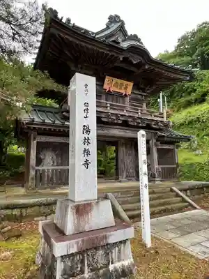 陽林寺(福島県)