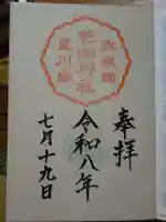 星川杉山神社の御朱印
