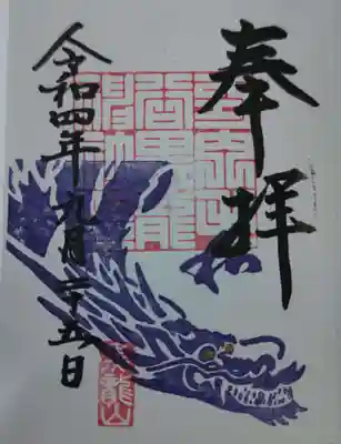 毛谷黒龍神社(福井県)