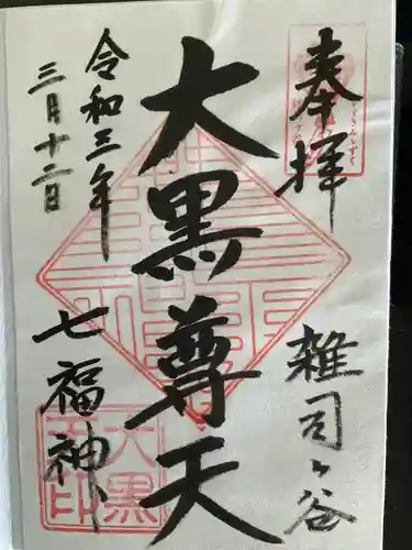 鬼子母神堂　(法明寺）(東京都)