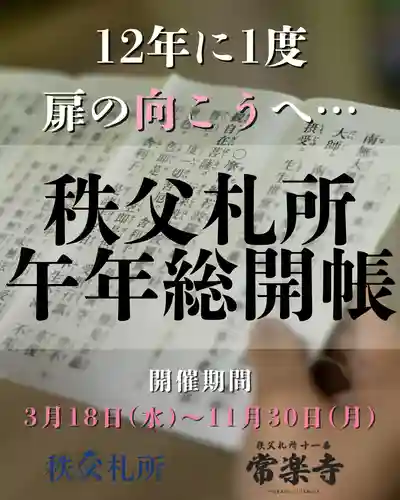 【公式】龍門院常楽寺（秩父札所十一番）(埼玉県)