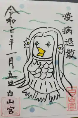 アマビエ朱印