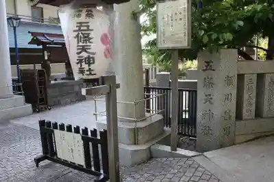五條天神社のその他建物