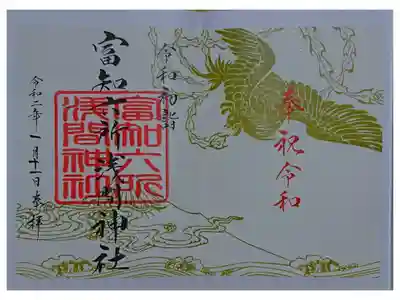 限定御朱印(正月)3種類ありました。金色にしました