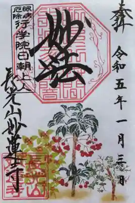 日蓮宗妙蓮寺