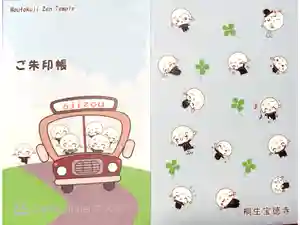 宝徳寺の御朱印帳