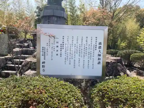 神野寺の歴史