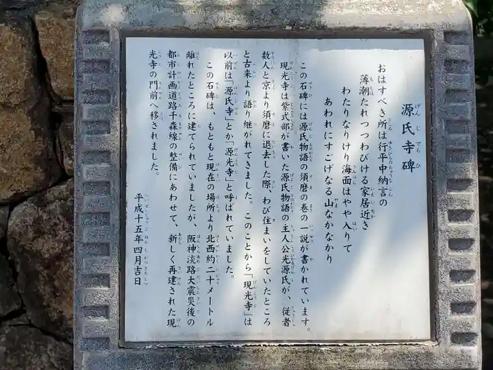 現光寺の歴史