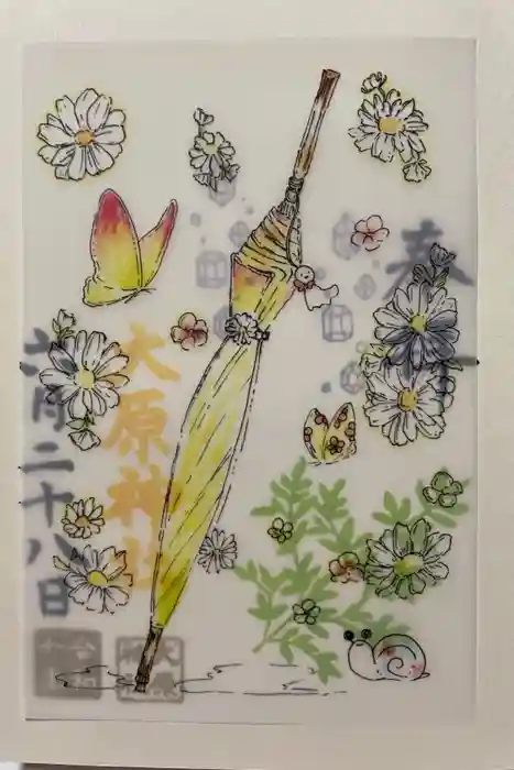 大宮・大原神社の御朱印