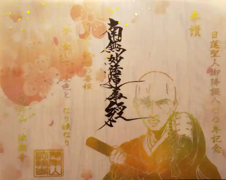 法輪寺の御朱印