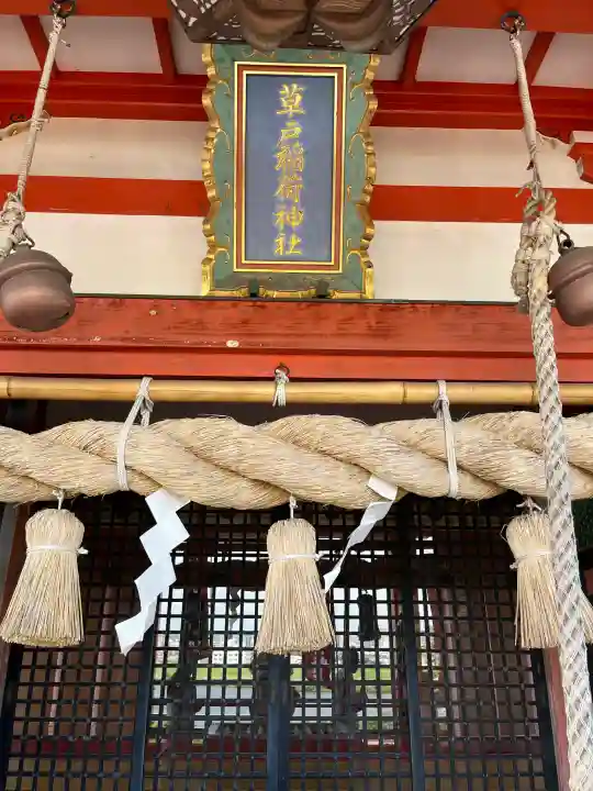 草戸稲荷神社の{uncategorized: "未分類", other: "その他", undefined: "問題あり", building: "その他建物", grave: "お墓", sacred_gate: "鳥居", guardian: "狛犬", statue: "像", buddha: "仏像", history: "歴史", nature: "自然", garden: "庭園", animal: "動物", pagoda: "塔", temizu: "手水舎", mountain_gate: "山門・神門", sanctuary: "本殿・本堂", subordinate: "末社・摂社", art: "芸術", scenery: "景色", jizo: "地蔵", ema: "絵馬", goshuin: "御朱印", omikuji: "おみくじ", items: "授与品その他", amulet: "お守り", goshuincho: "御朱印帳", eats: "食事", festival: "お祭り", votive_dance: "神楽", shichigosan: "七五三参", wedding: "結婚式", experience: "体験その他", initially: "初詣", around: "周辺", anti_infection: "感染症対策"}